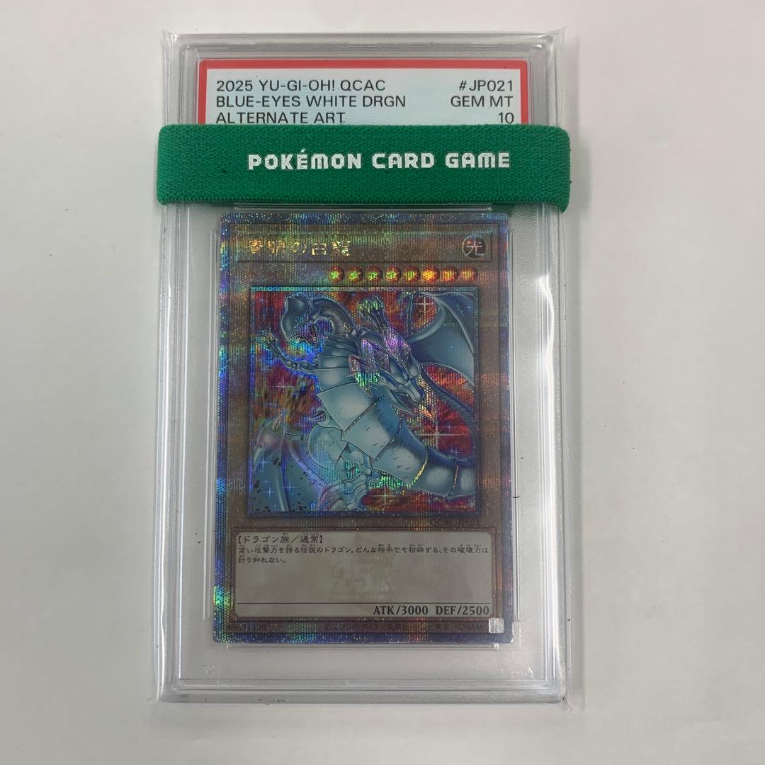 青眼の白龍　25th 絵違い　psa10