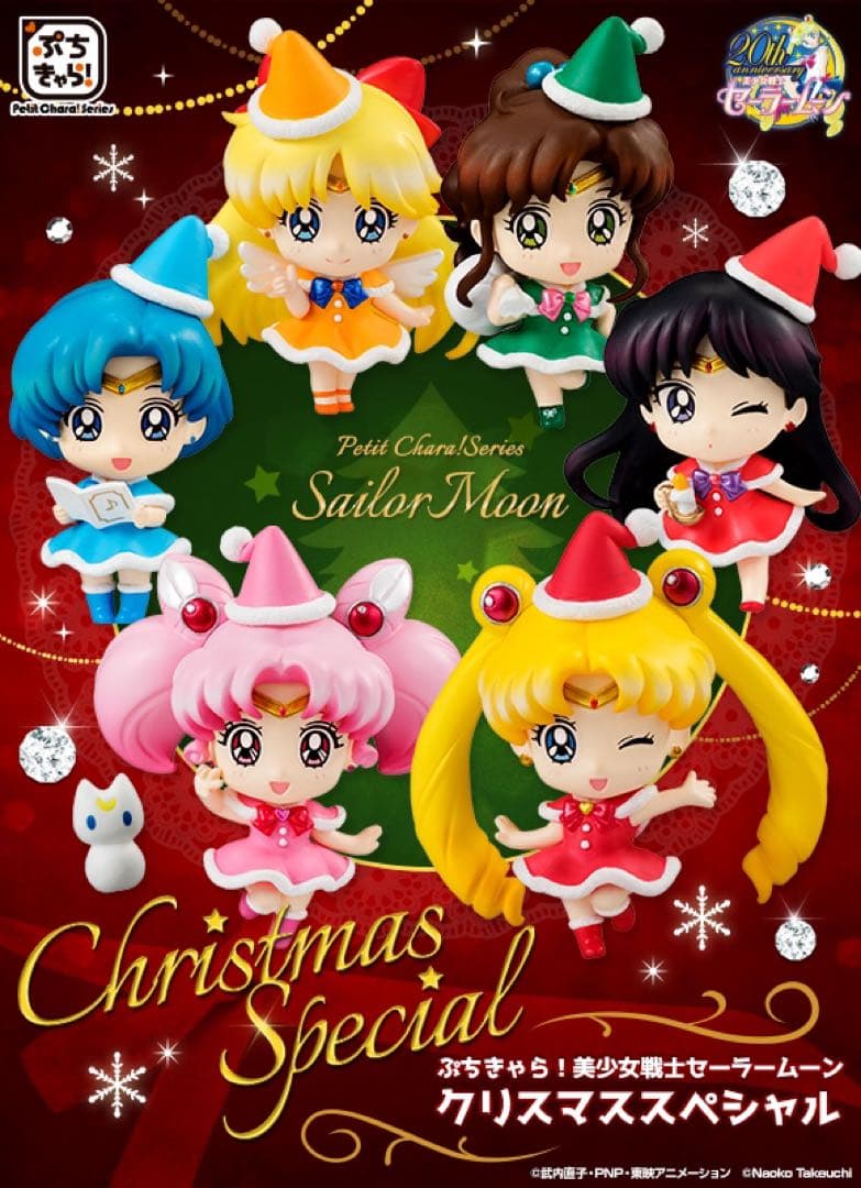 【輸送箱未開封】ぷちきゃら！ 美少女戦士セーラームーン クリスマススペシャル