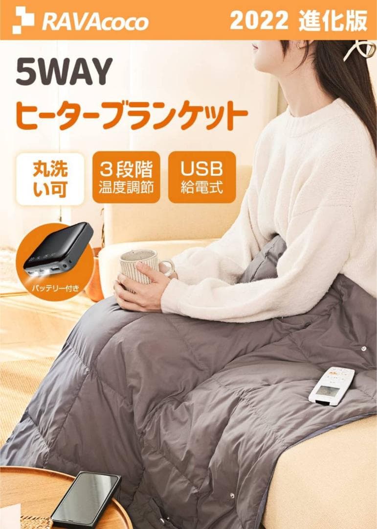 モバイルバッテリー付き USB電気毛布 5WAY利用