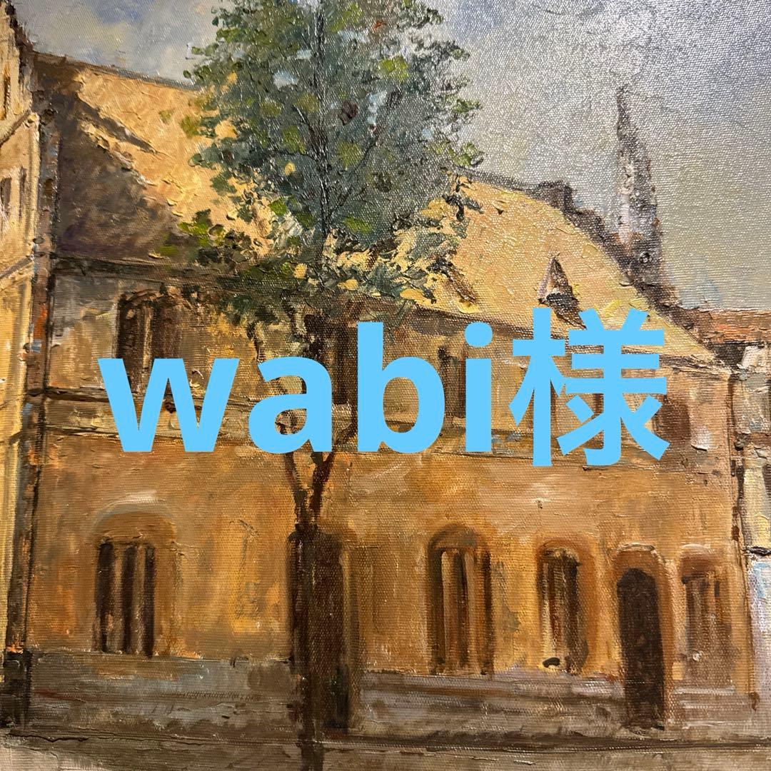 wabi様