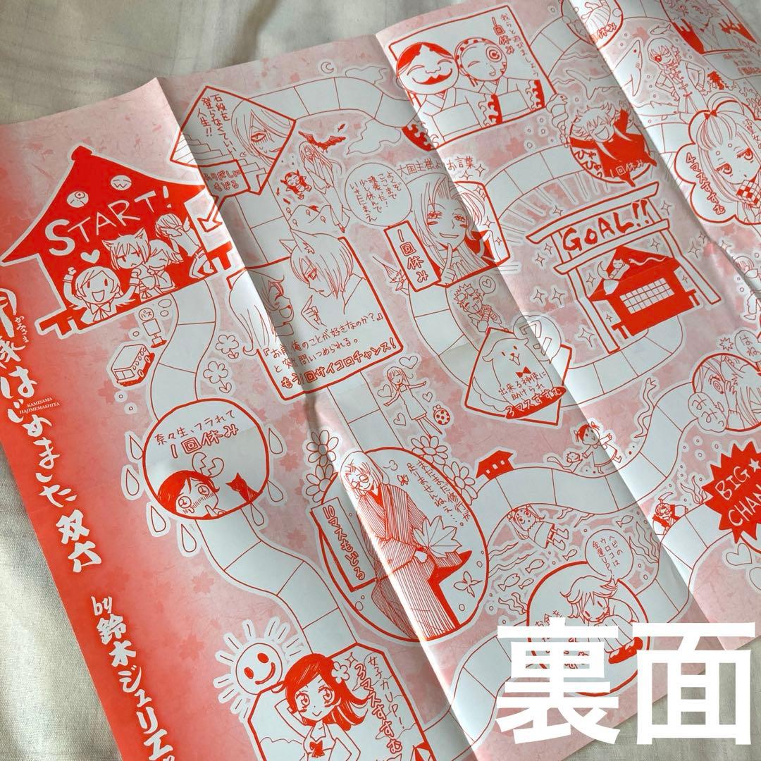神様はじめました　花とゆめ付録　絵馬・ラバスト・ケース　鈴木ジュリエッタ　巴衛
