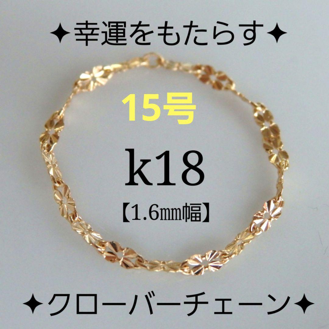 Uma Nami　k18リング　クローバーチェーン　チェーンリング