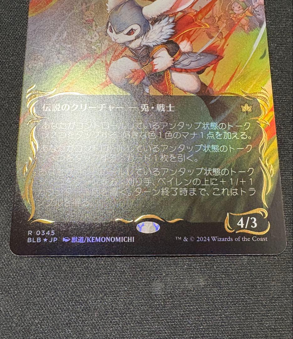 MTG 刈り手、ベイレン レイズドfoil 日本語版