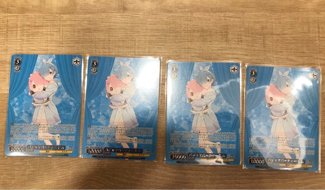 パジャマパーティー　レム　4枚