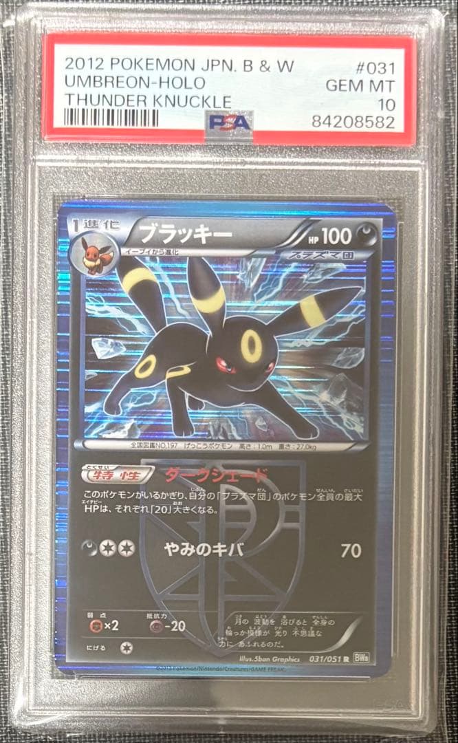 PSA10 ブラッキーR[BW8-K 031/051]アンリミ ライデンナックル