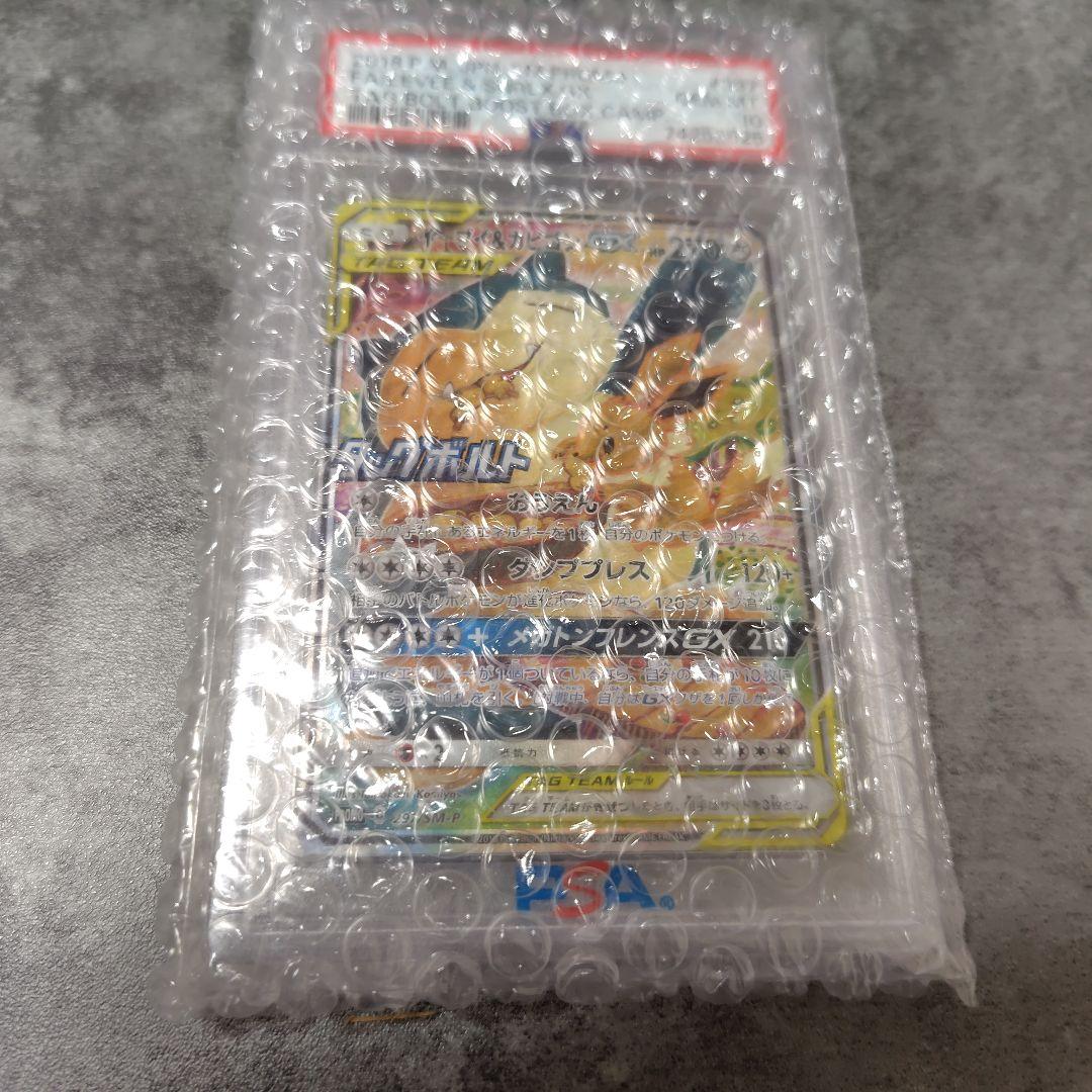 イーブイ＆カビゴンGX PSA10