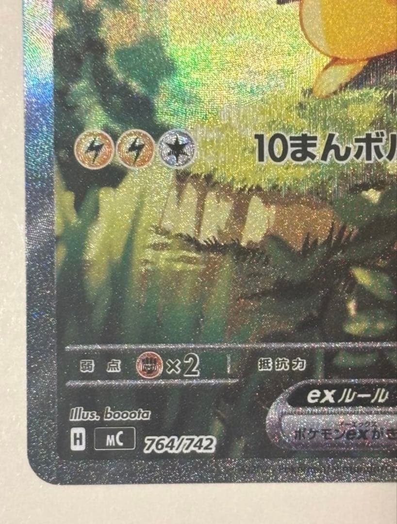 ピカチュウex sar スタートデッキ100 No.25 ポケモンカード