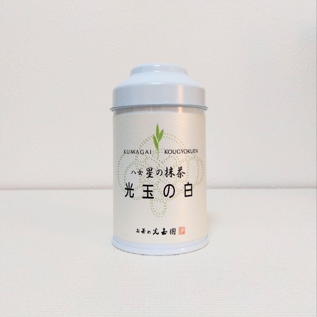 お茶の光玉園　最高級抹茶『光玉の白』30g缶