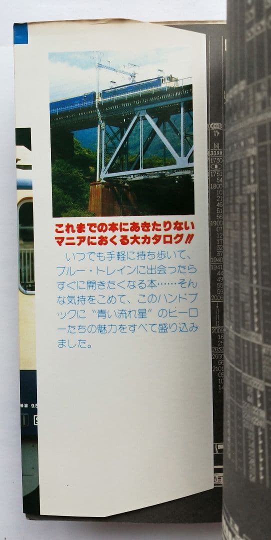 ブルートレイン大カタログ