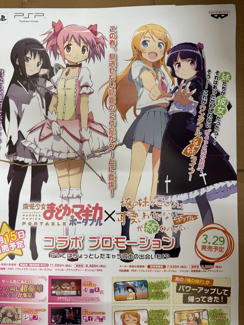 魔法少女まどかマギカ× 俺の妹がこんなに可愛いわけがないが続くわけがないポスター
