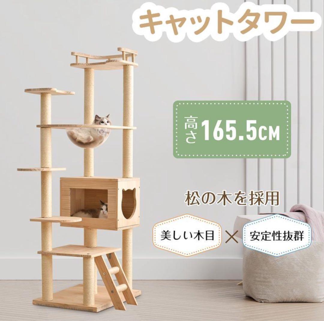 大型 キャットタワー 木製 宇宙船付き 高さ165cm