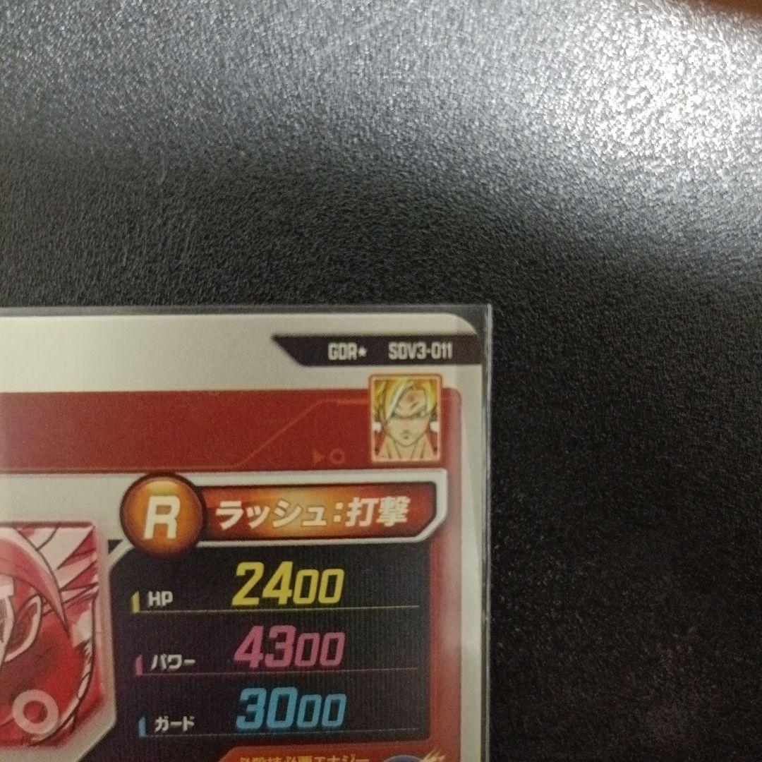 ドラゴンボールスーパーダイバーズ　sdv3-011パラレル