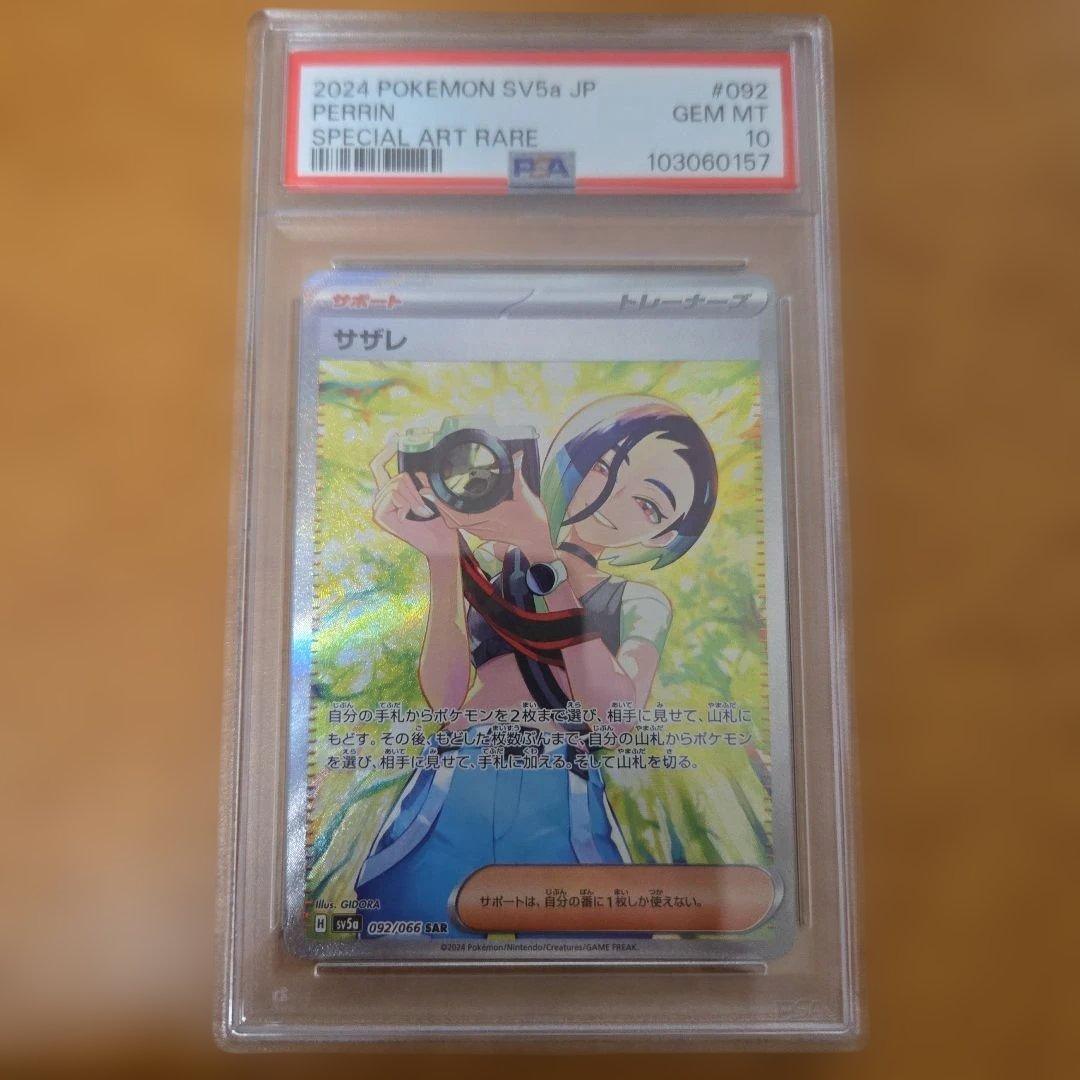 PSA10 サザレ SAR SV5a　 クリムゾンヘイズ 092/066