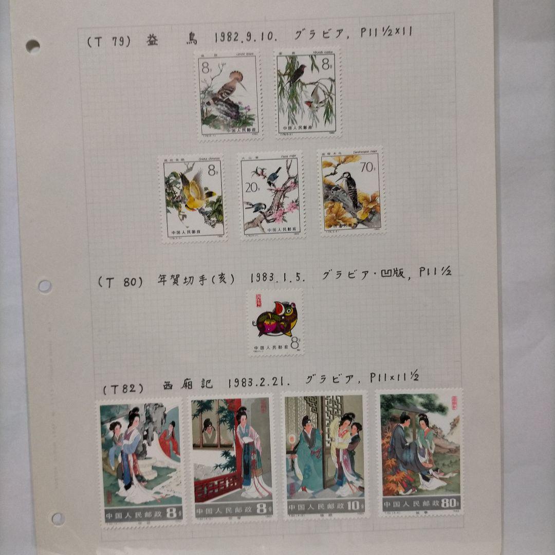 外国切手 中国切手 1981.82.83年6リーフ15セットまとめ未使用