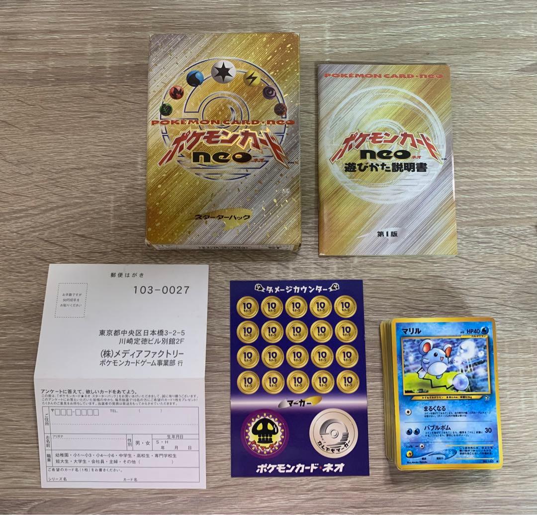 Neoスターターパック×ノーマル＆トレーナー&/コンプリートセット