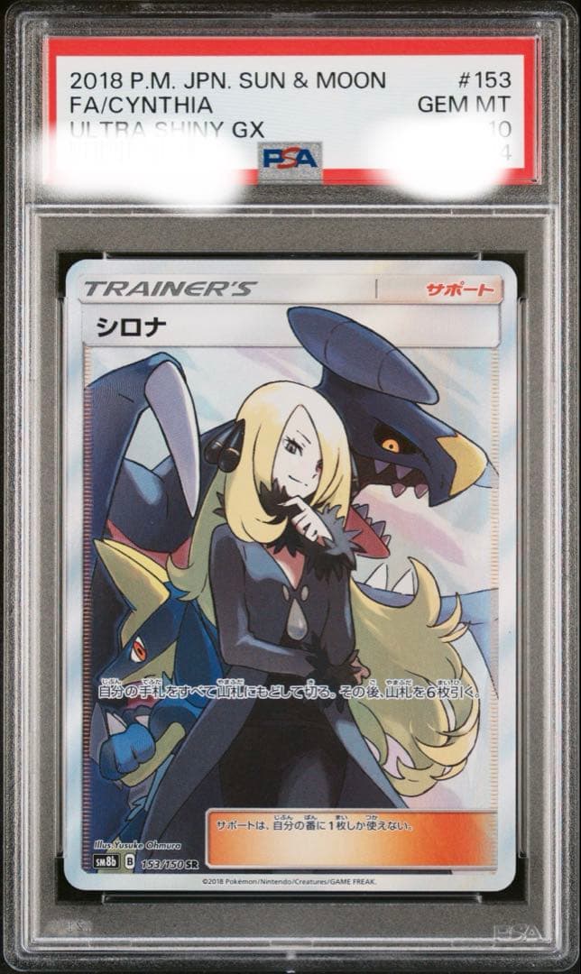 シロナ SR PSA10