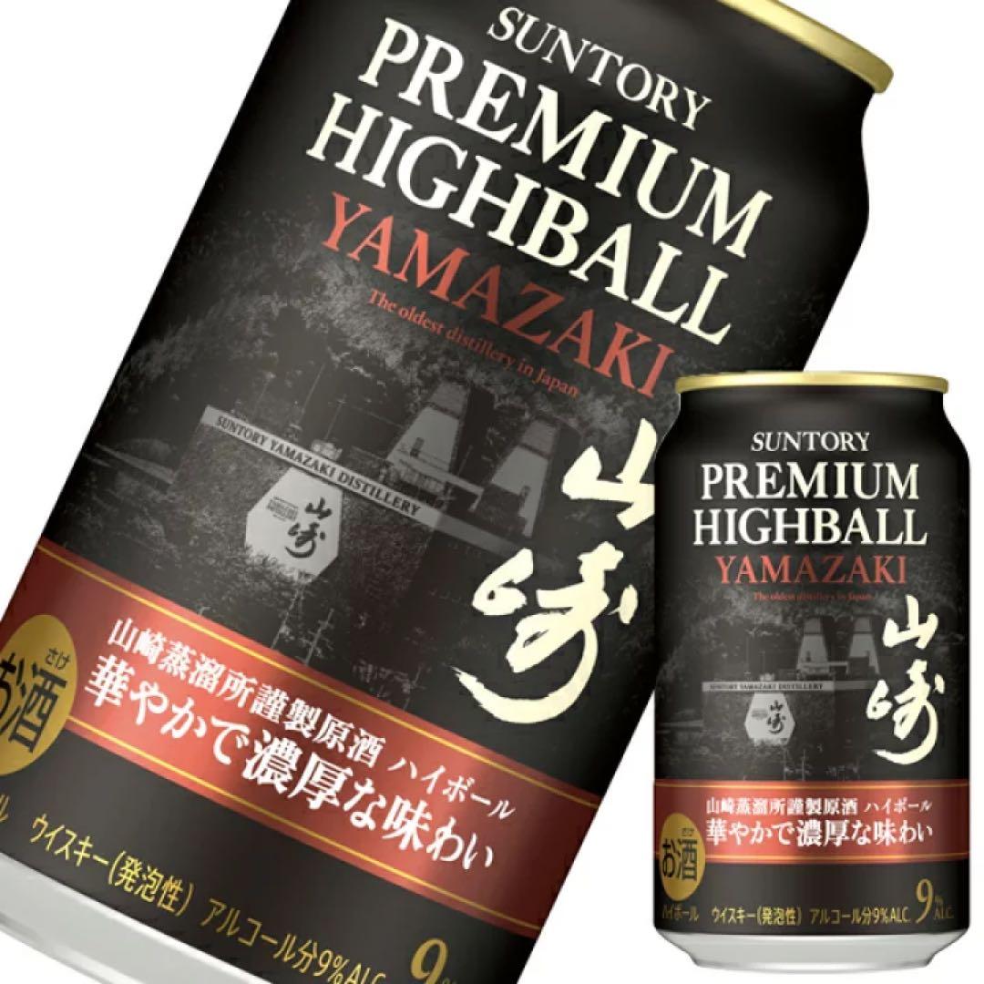 山崎ハイボール缶　1ケース　24本入り