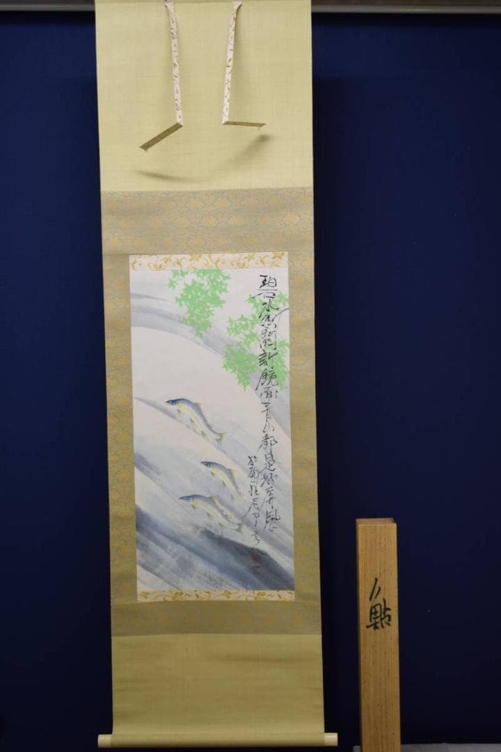 真作/杉原元人/鮎図/夏/桐共箱付/布袋屋掛軸HE-235/