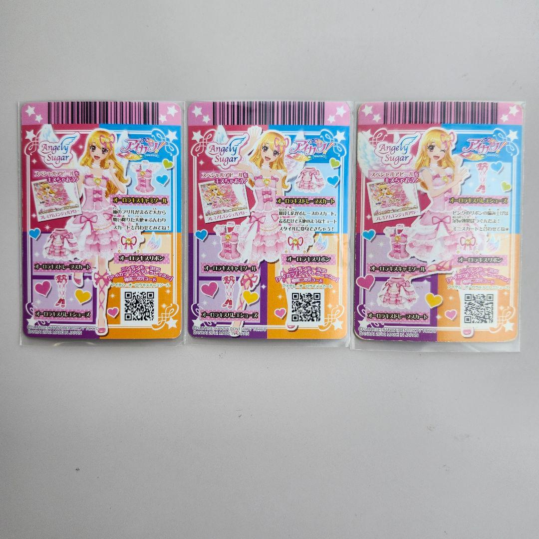 アイカツ　オーロラキスコーデ　排出版
