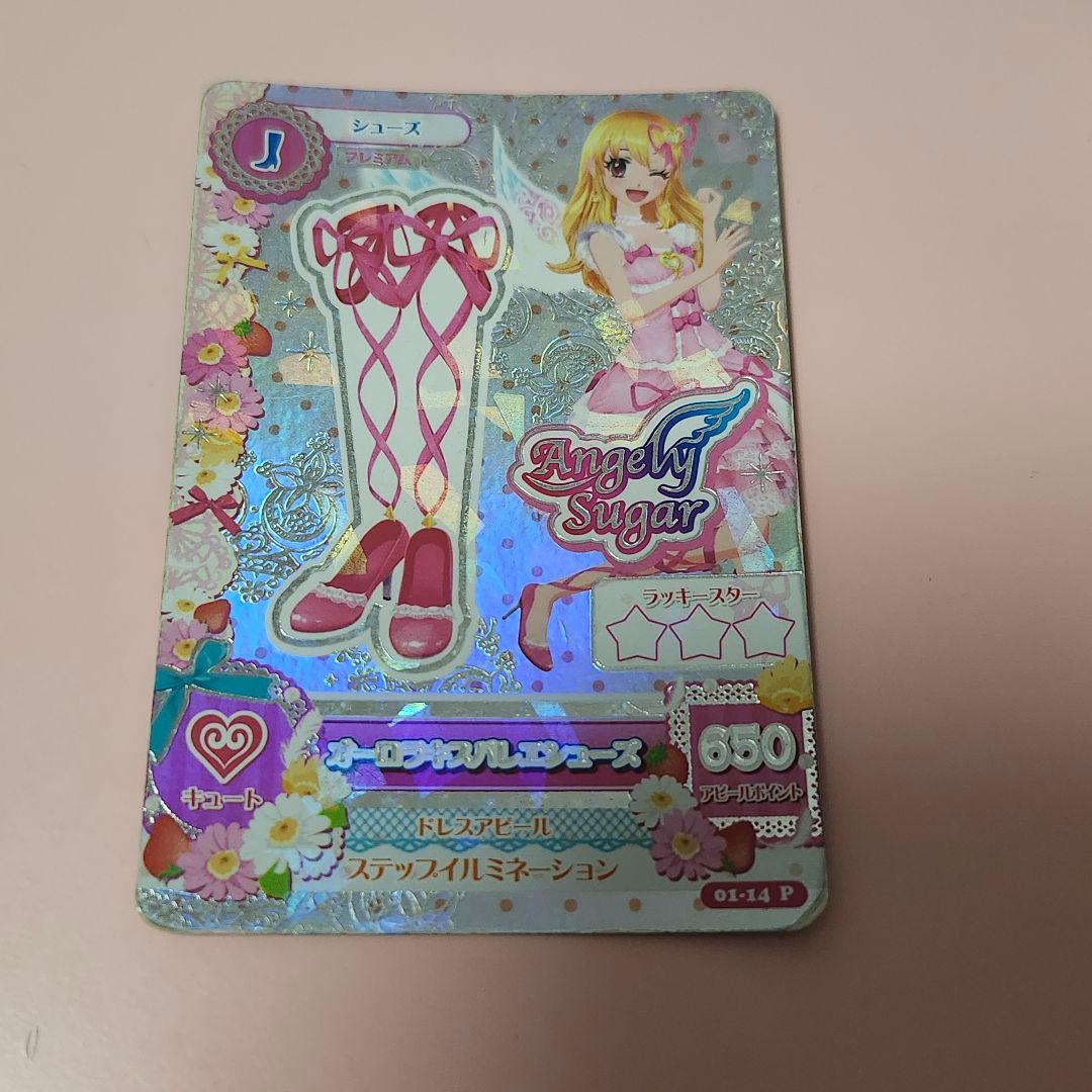 アイカツ　オーロラキスコーデ　排出版