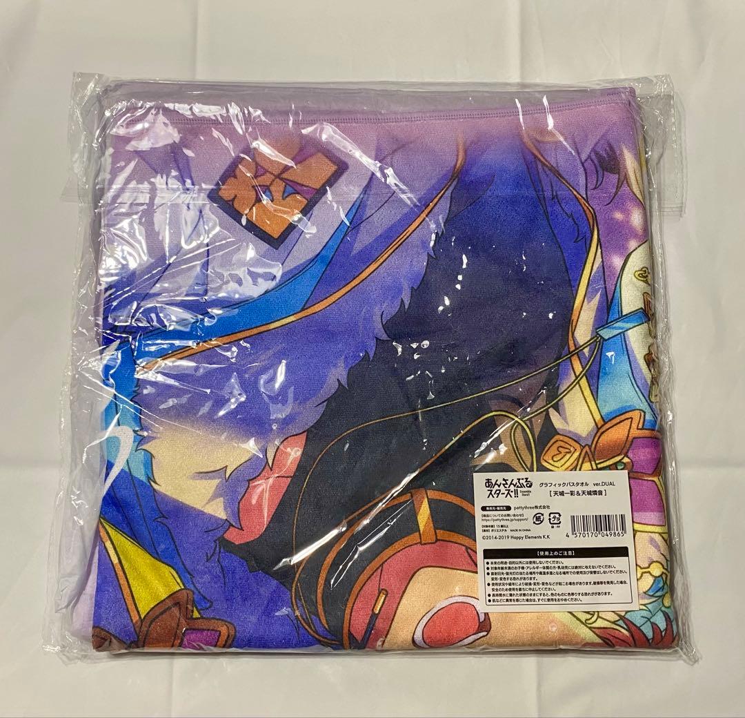 あんスタ マトリックス グラフィックバスタオル 天城燐音 天城一彩