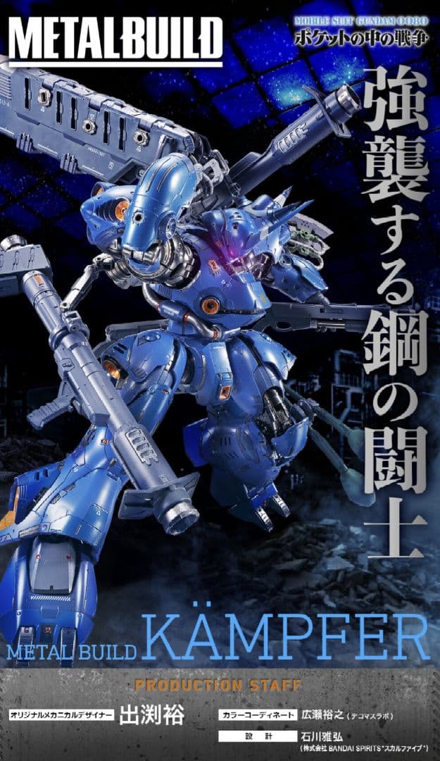 L BUILD ケンプファー