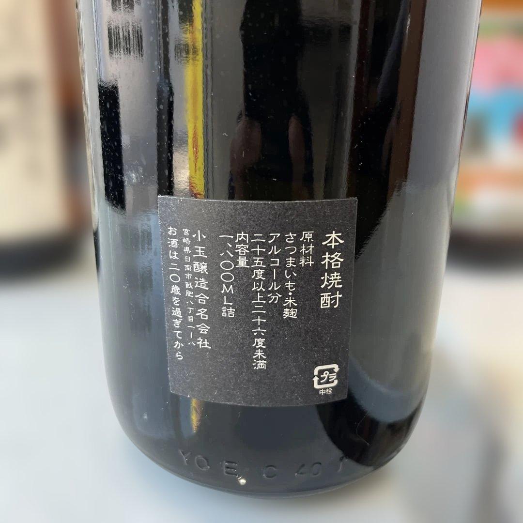 森伊蔵2本　伊佐美含む5本セット