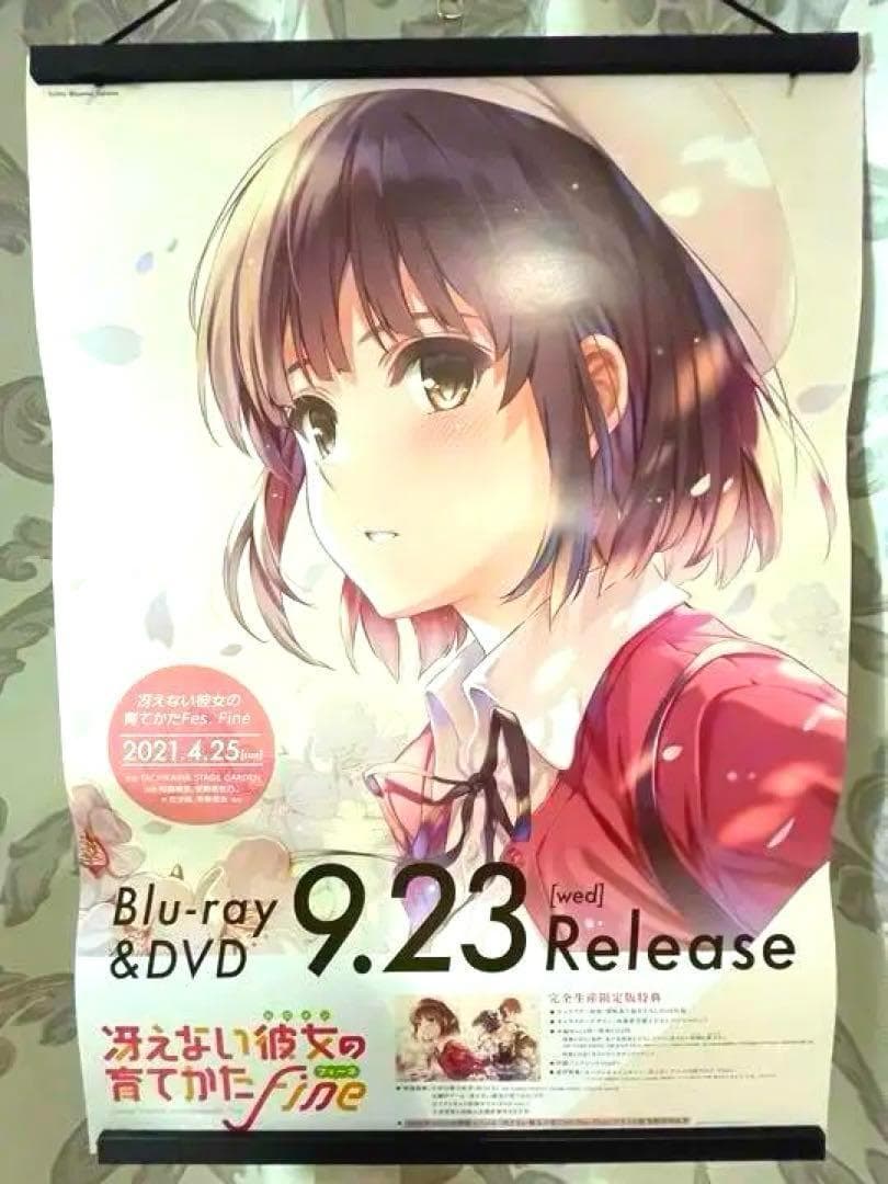 冴えカノ　冴えない彼女の育て方　fine 非売品　販促用　ポスター