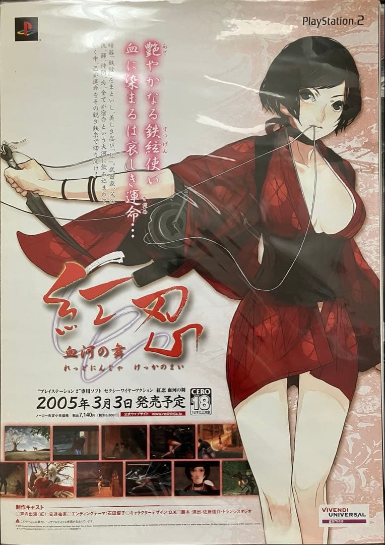希少　店頭用　紅忍　れっどにんじゃ　販促ポスター