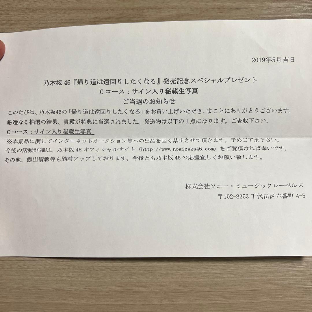 乃木坂46 梅澤美波 サイン入り秘蔵生写真