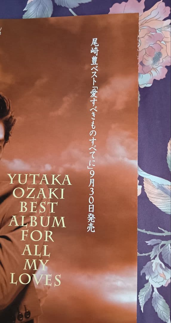 尾崎豊さんポスター ベストアルバム大判サイズ