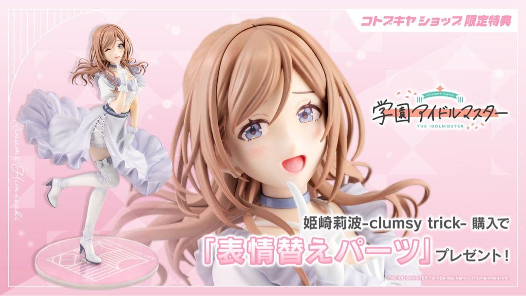 学園アイドルマスター　姫崎莉波1/7フィギュア　特典付き