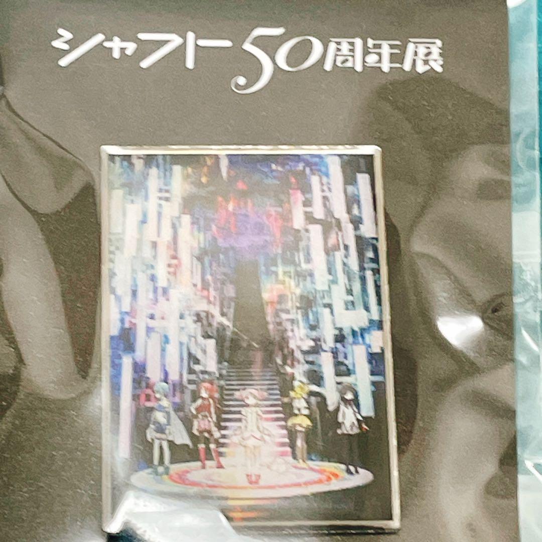 シャフト50周年展 魔法少女まどか☆マギカ ピンズ 6種セット キービジュアル