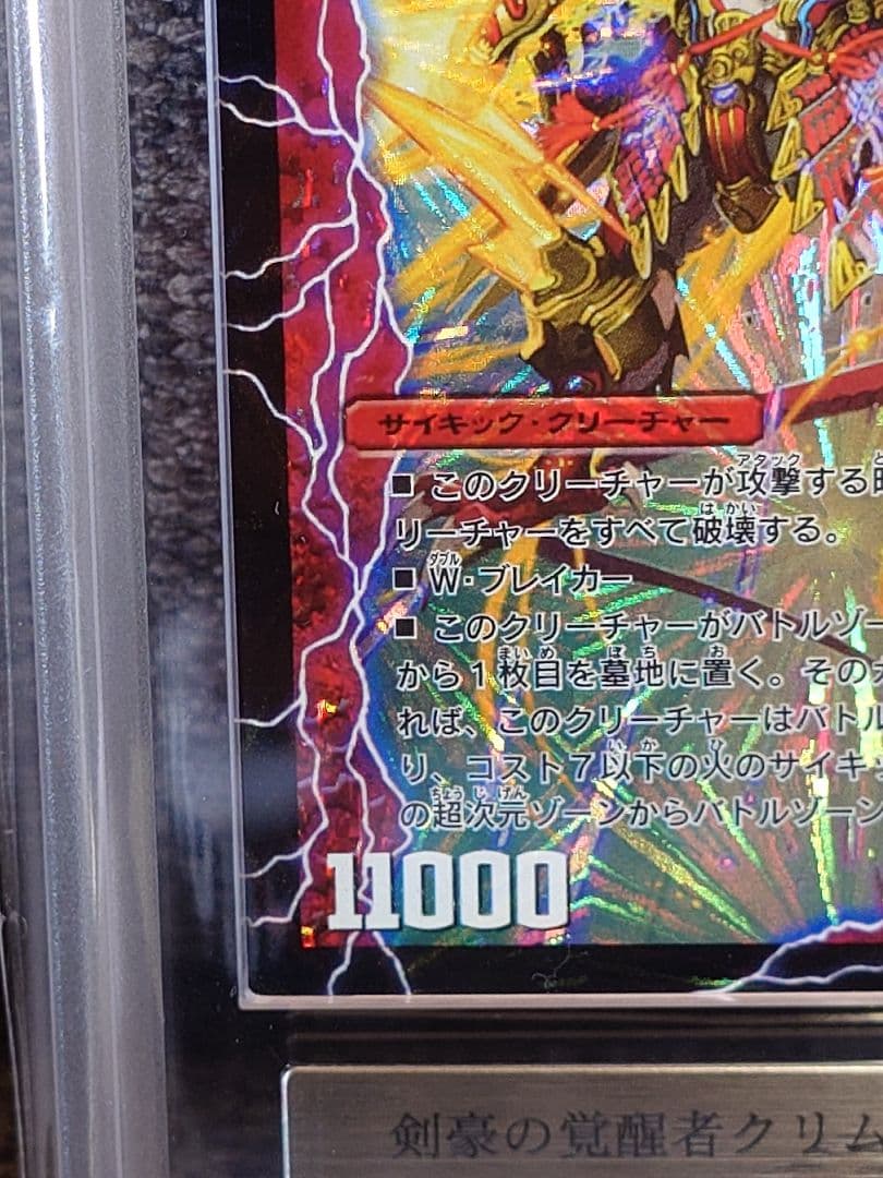 デュエルマスターズ　剣豪の覚醒者クリムゾンGENJI・XX　ARS鑑定:10＋