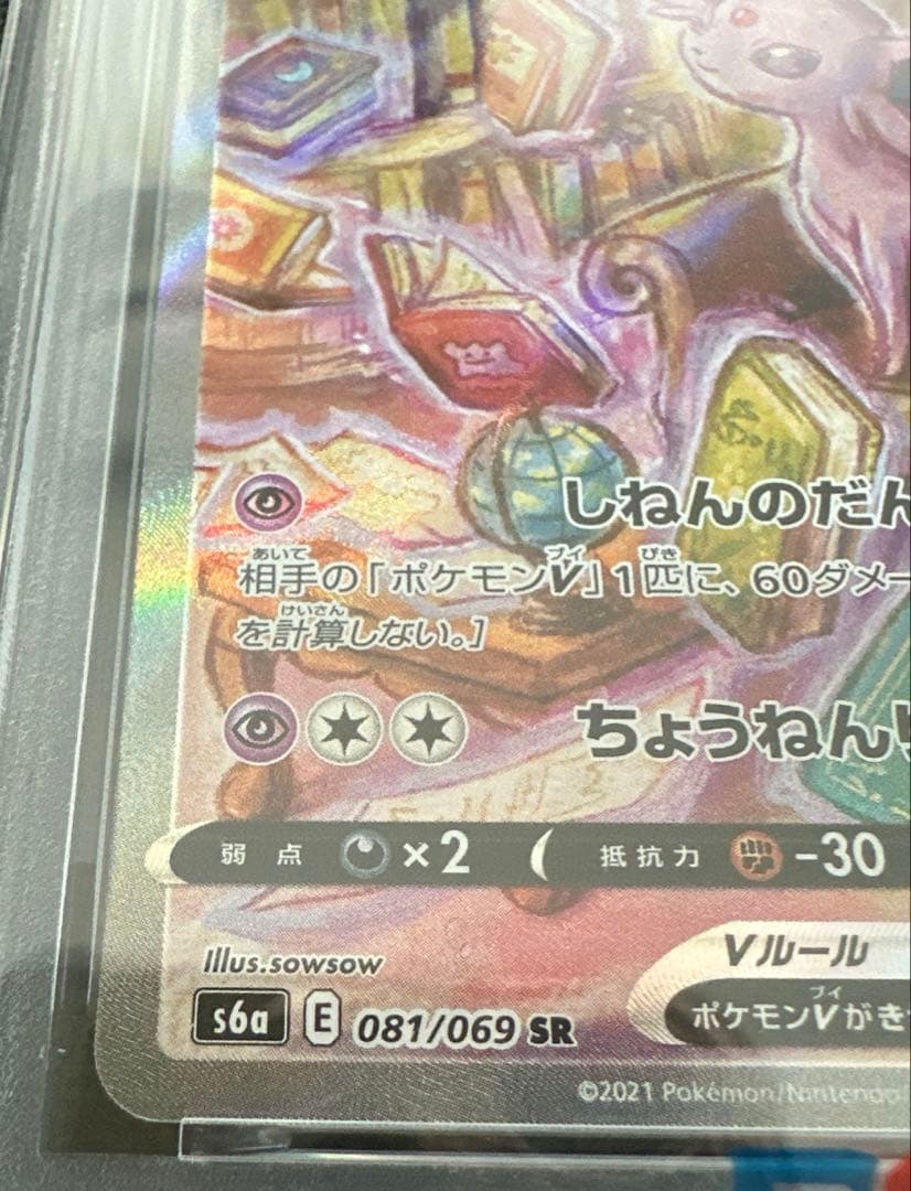 エーフィSA 連番2枚セット