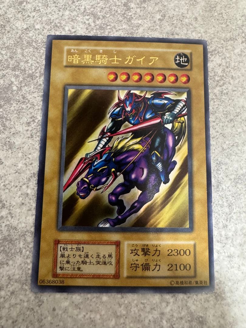 暗黒騎士ガイア 遊戯王　旧裏　値下げ依頼可