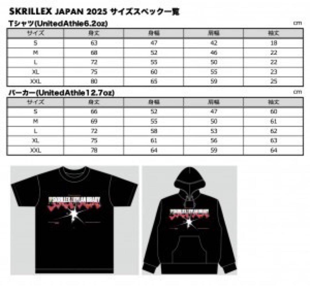 【新品未使用】SKRILLEX 2025 緊急来日公演 パーカー