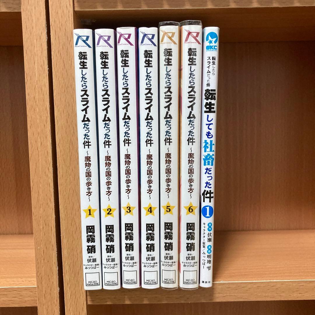 転生したらスライムだった件 1～30全巻＋関連本7冊　転スラ