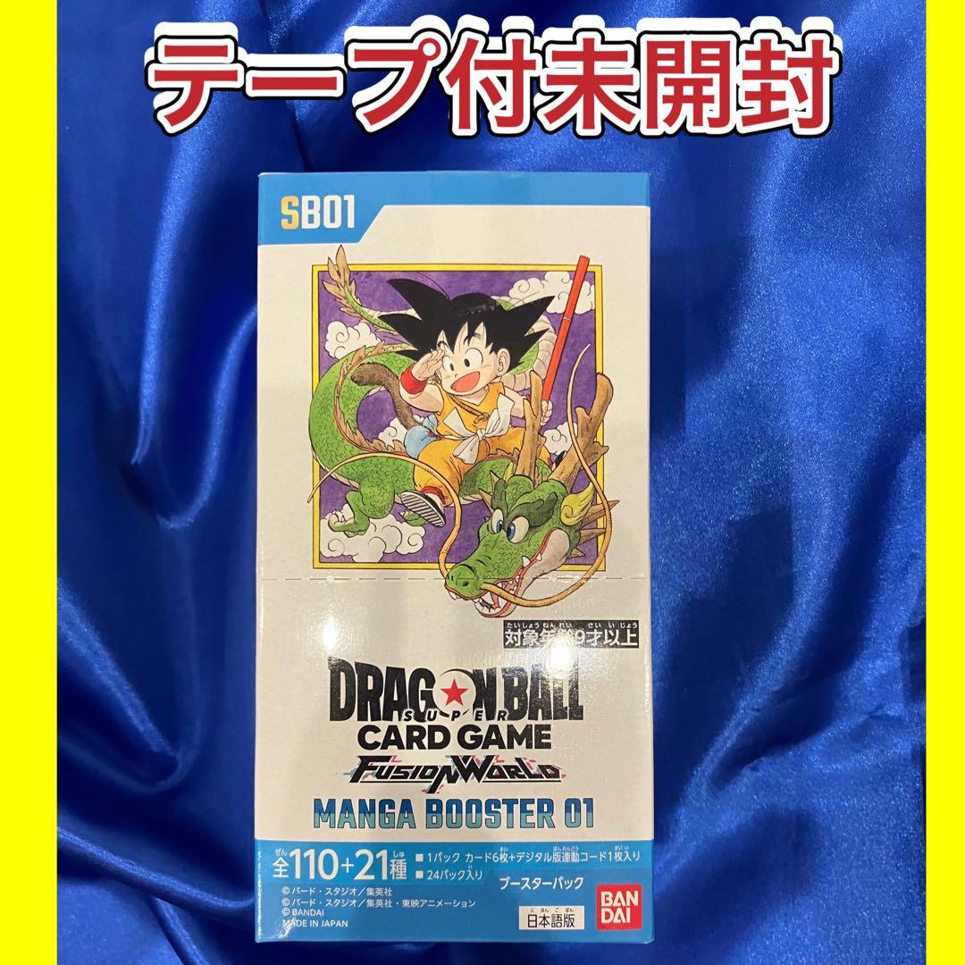 ドラゴンボールスーパーカードゲーム マンガブースター01 テープ付き　未開封