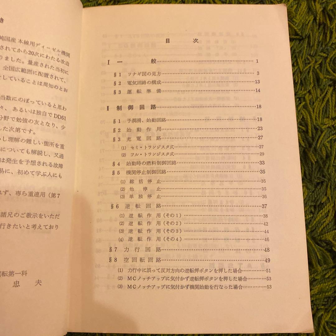 鉄道　DD51 本