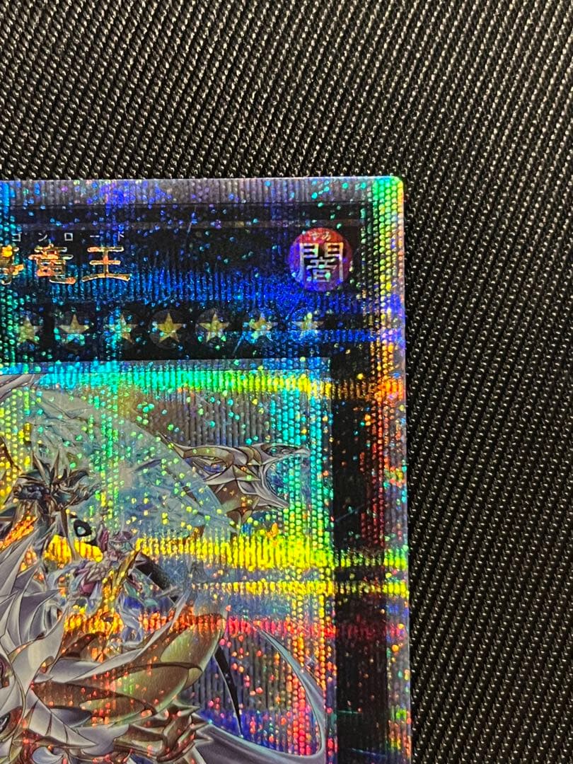 遊戯王　超究極魔導竜王　25thシークレットレア 日版　５つ目