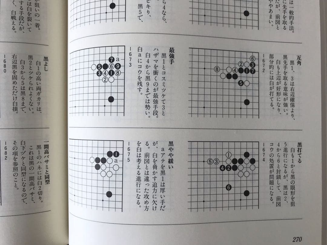 囲碁定石事典