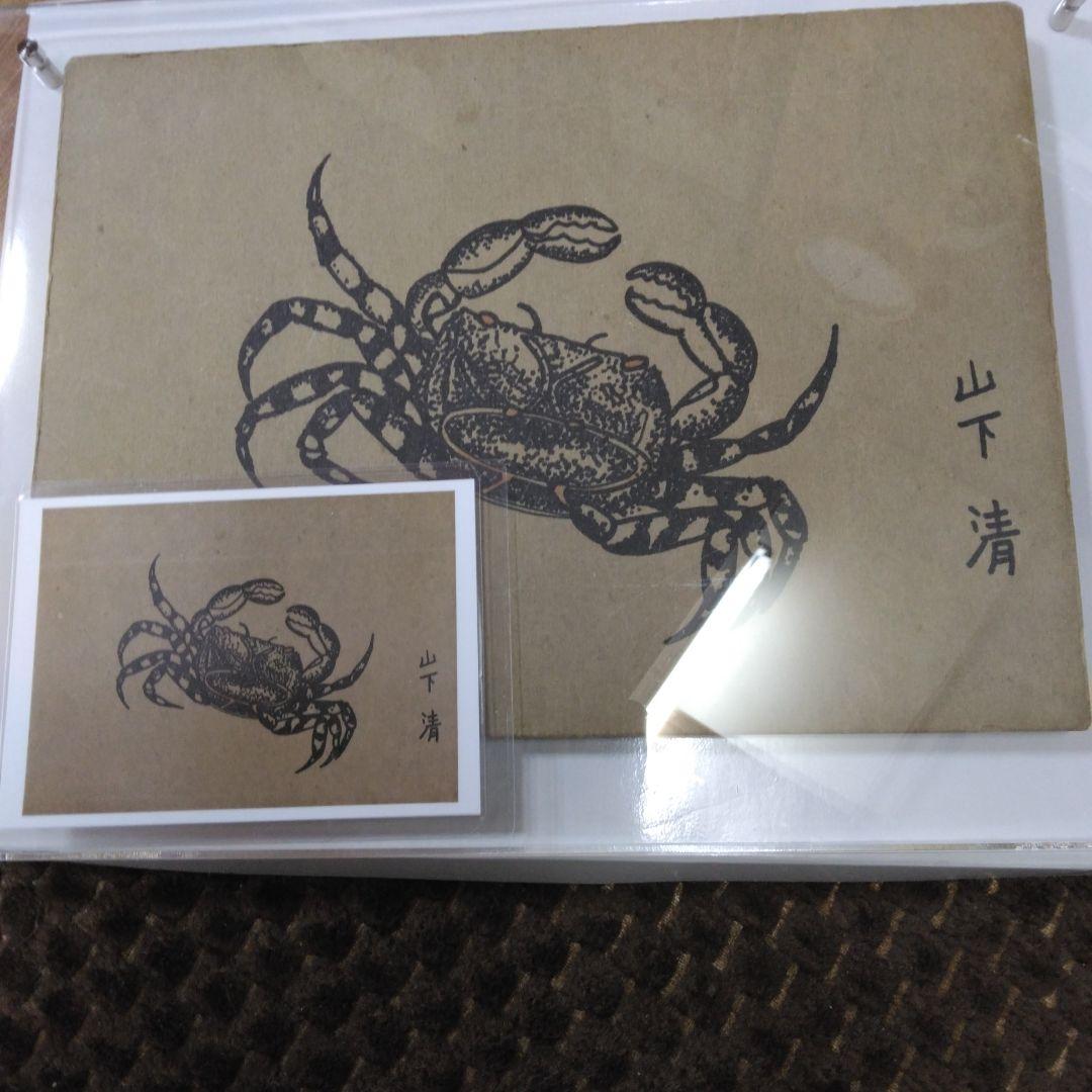 最終値下げ山下清 のペン画　かに　鑑定書付