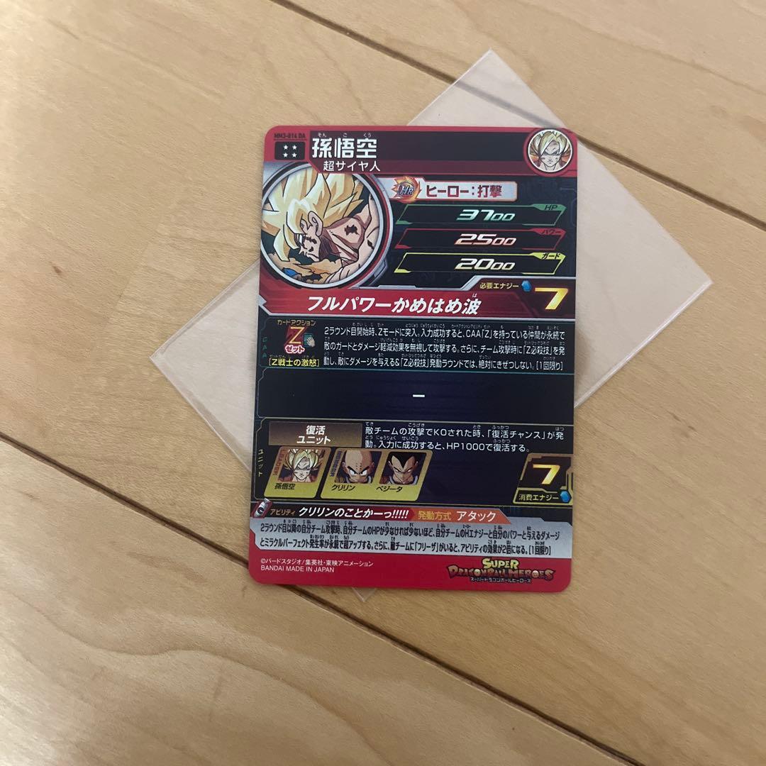 孫悟空MM3-014DA