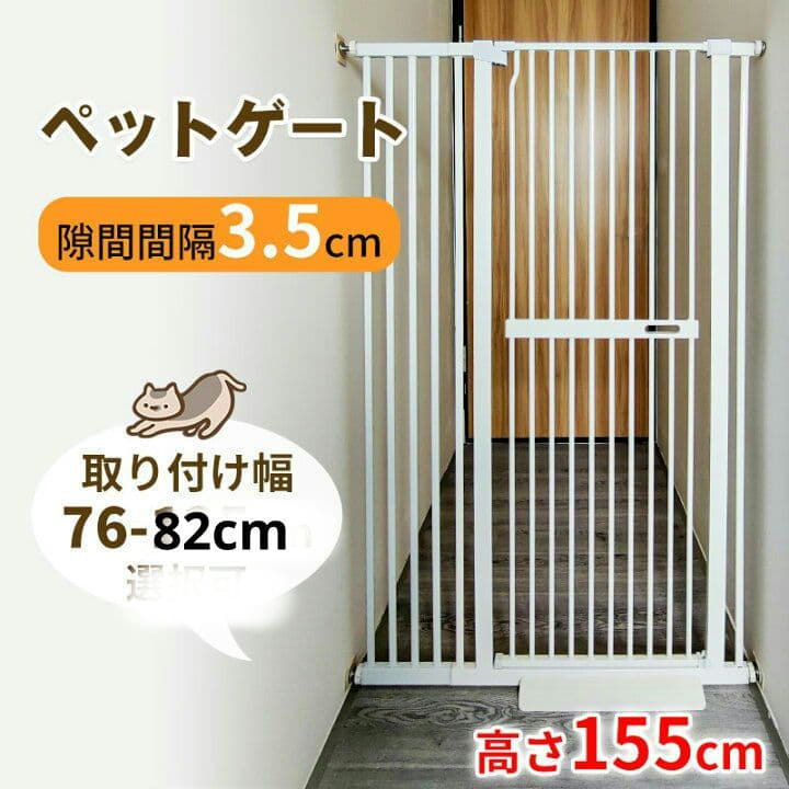 ペットゲート 高さ155cm