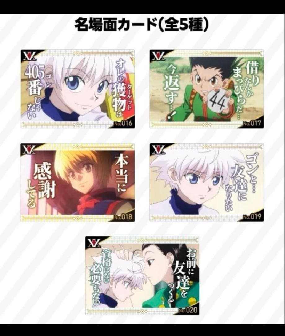 ハンターハンター 銀だこ 第2弾 全10種 カード＋スリーブ付き コンプ セット