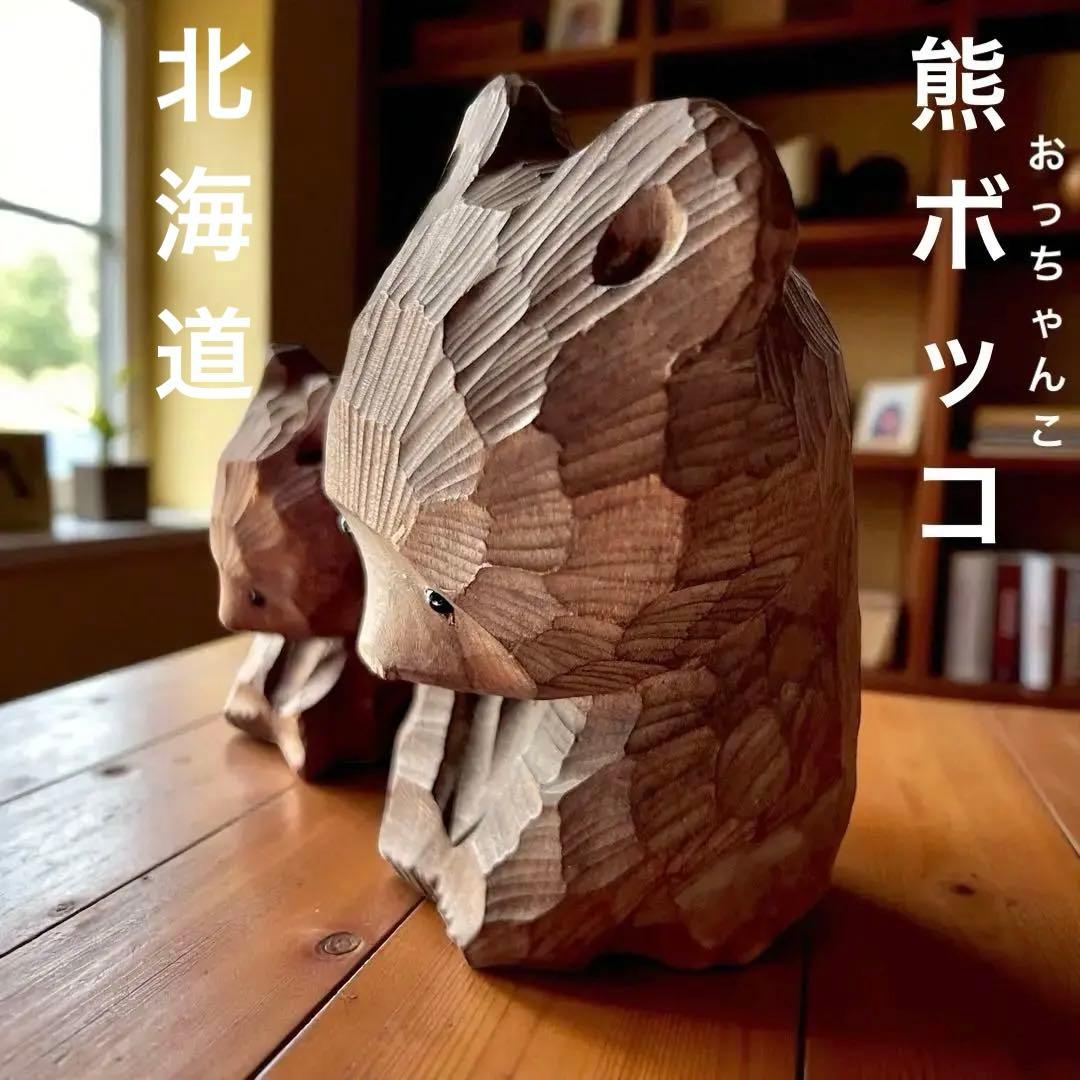 ガラス目 熊ボッコ×2 熊彫アイヌ民藝 ウポポイ オロッコ ウィルタ 郷土玩具