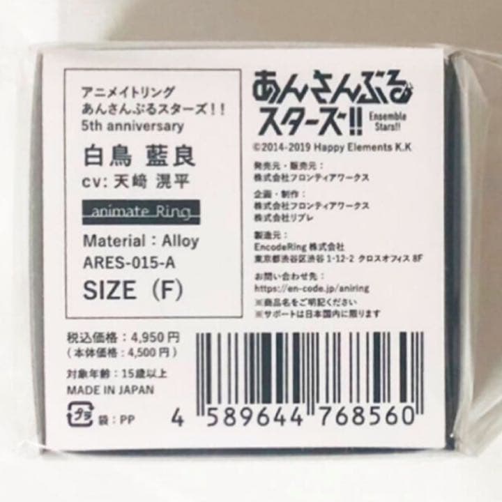新品★あんスタ【白鳥藍良】5th anniversary★リング