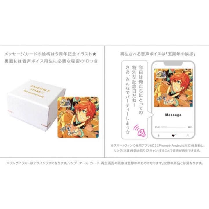 新品★あんスタ【白鳥藍良】5th anniversary★リング