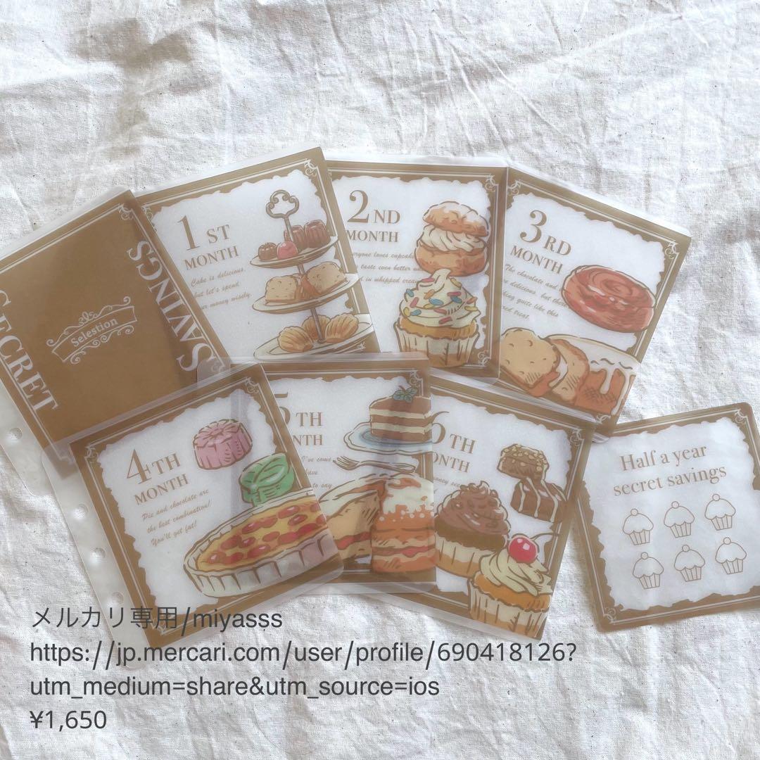 【1650円】貯金リフィル sweets 6month saving ましかく